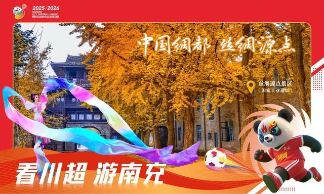 来南充有福